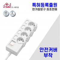 국산 이세이프 절전형 안전커버 멀티탭 4구2호 (1.5m)