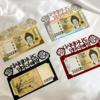 용돈토퍼 케이크토퍼 생신 환갑 어버이날 선물