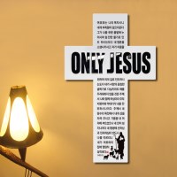 [벽걸이용t십자가]Only Jesus Cross-B