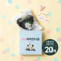 [생일선물/답례/출산선물] 베어리 하트 미역 20g 1개입 X 20개 (생일