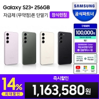 갤럭시 S23 플러스 256GB 자급제폰 SM-S916N