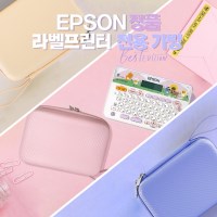 엡손 라벨프린터 전용가방 하드케이스 파우치