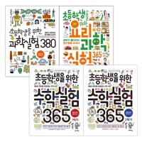 초등 교과 탐구활동 시리즈 4권세트 초등학생을 위한 과학실험 380 +