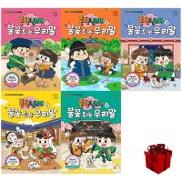 흔한남매 불꽃튀는 우리말 1-5