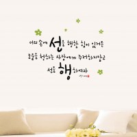 [말씀스티커]선을 행하여라-I