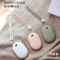 손난로 보조배터리 대용량 10000mA USB 충전식 멀티 손난로 핫팩