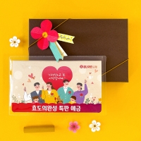 어버이날 용돈통장 돈봉투 부모님 생신 환갑 칠순 반전이벤트