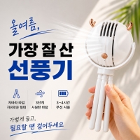 햅시 날개없는 문어발 무선 선풍기