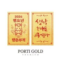 [뽀르띠] 2026 병오년 신년 행운 황금 부적 골드바 0.1g