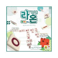 라온 보드게임