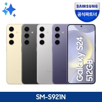 [정식런칭] 	 삼성 갤럭시 S24 자급제폰 512GB SM-S921N