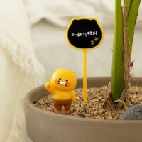[혜싱라]춘식이 화분 피규어 세트