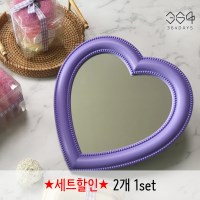 2개set 연보라 하트거울 인스타 SNS 보라 감성 거울 탁상용 벽걸이