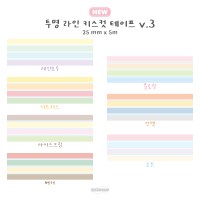 투명 라인 키스컷 마스킹테이프 V.3 (7종)