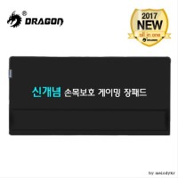 DRAGON 메모리폼 손목보호 장패드 MOP-200