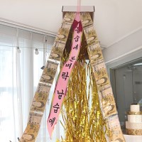 돈벼락 용돈 박스 이벤트 부모님 생신 환갑 서프라이즈 현금 선물