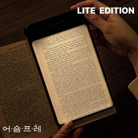 북라이트 어슴프레 라이트에디션 웜톤 LED