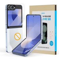 갤럭시Z플립6 하이온 이지우레탄 필름