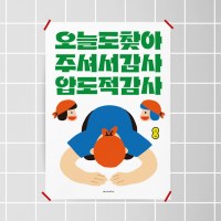 압도적 감사 2 M 디자인 포스터 식당 상점 가게