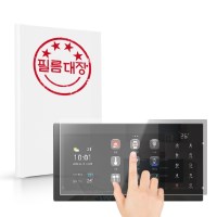 필름대장 코콤 월패드 KHN-U100TYW 지문방지 보호필름