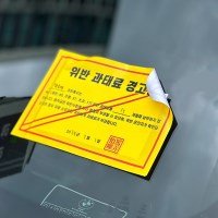 깜짝 과태료 용돈 봉투 이벤트 반전 부모님 남편 선물 어버이날