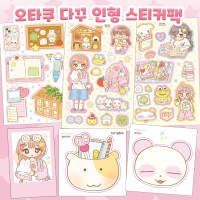 다꾸 & 인형 오타쿠 스티커팩