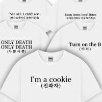 병맛 영어 웃긴 문구 반팔 티셔츠 옷 5종 쓸데없는 킹받는 친구 선물