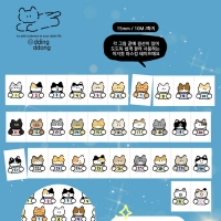 소심한고양이야 오늘 몇일이지? 이지컷 마스킹테이프
