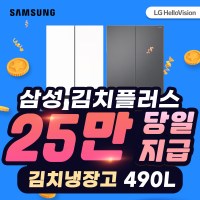 LG헬로비전 삼성김치플러스4도어렌탈490L RQ49DB9 3년91900