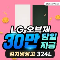 LG헬로비전 LG오브제김치냉장고렌탈324L Z334GBB161 3년106900