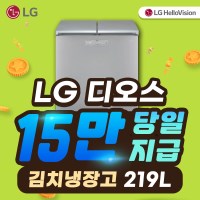 LG헬로비전 LG디오스김치냉장고뚜껑형렌탈217L K223MB131 3년48900