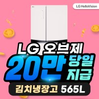 LG헬로비전 LG오브제김치냉장고렌탈 565L Z564GBB343 5년98900