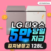 LG헬로비전 LG디오스김치냉장고뚜껑형렌탈128L K132LW123 3년25900