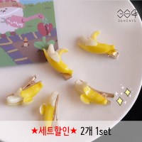 2개set 귀여운 노란 바나나 머리핀 놀이공원 집게핀 미니헤어핀