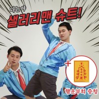 [킹받는 사회초년생 선물+행운 부적] 쓸모없는 웃긴 직장인 티셔츠