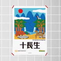 십장생 2 M 인테리어 포스터 풍수 한국화 무병장수