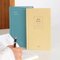 좋은 글 필사 일기 (일기장, 명언, 감정, 성인, 6개월)