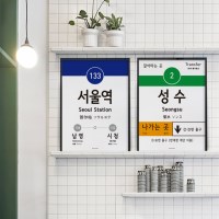 서울 지하철 4종 디자인 M 인테리어 포스터 한국