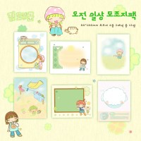 오전 일상 모조지팩 스티커