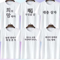 병맛 문구 티셔츠 6종 쓸모없는 쓸데없는 웃긴 선물 마니또 쓸없선