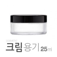 크림용기 25ml + 캡 + 리드 포함 10개