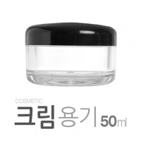 크림용기 50ml + 캡 + 리드 포함 10개