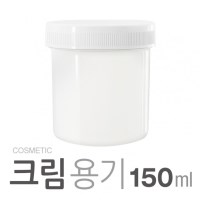 크림용기 150ml + 캡 + 리드 포함 1박스 250개