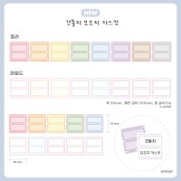 견출지 모조지 키스컷 테이프 (2종)