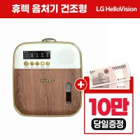 [렌탈] 휴렉 히어로 음식물처리기 렌탈 혼합형 우드 HD-9000DH