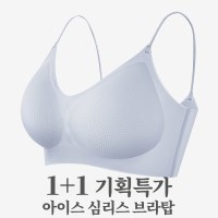 1+1기획특가 레르노 노와이어 무봉제 아이스쿨링 심리스 브라탑