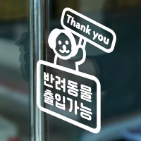 땡큐팻말든 강아지 반려동물 출입가능 가게 안내 레터링 스티커