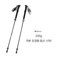 25년 등산스틱 카본 초경량지팡이 2개1세트 ILTIP2300