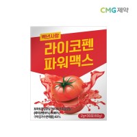 CMG제약 라이코펜 파워맥스 2g x 30포