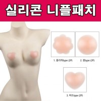 실리콘 누드브라 실리콘니플패치 니플 자연스러운 커버 밴드 패치